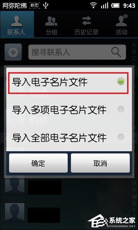 手机联系人怎么导入？通讯录vcf导入安卓手机的方法