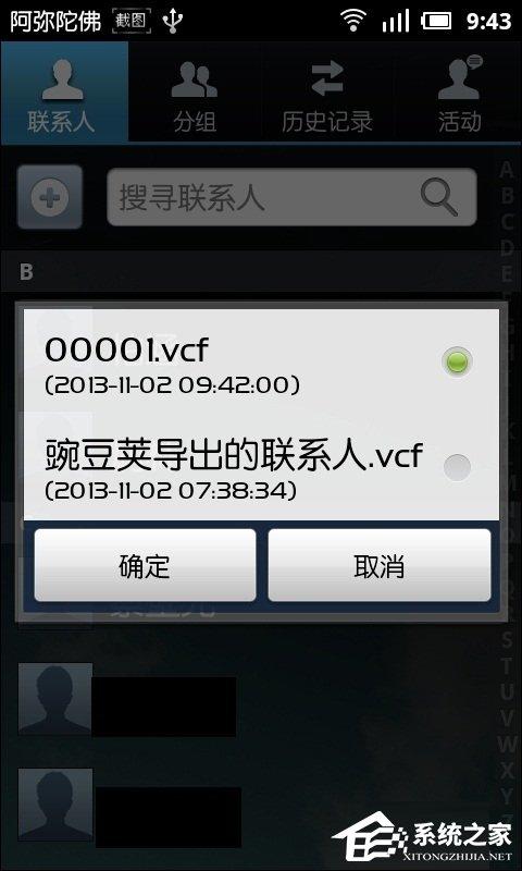 手机联系人怎么导入？通讯录vcf导入安卓手机的方法