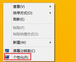 Win8更換主題但不換桌面圖標的方法