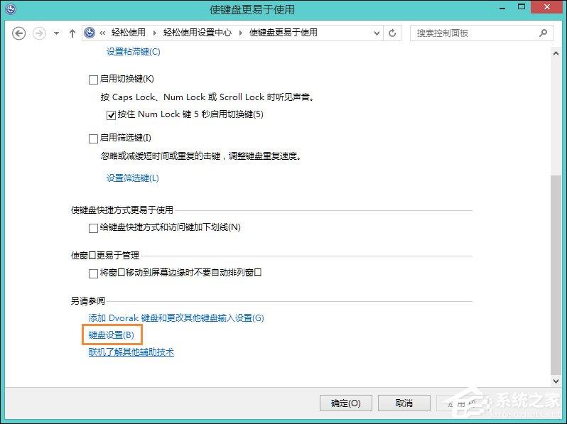 Win8键盘灵敏度怎么调？如何修改键盘灵敏度？