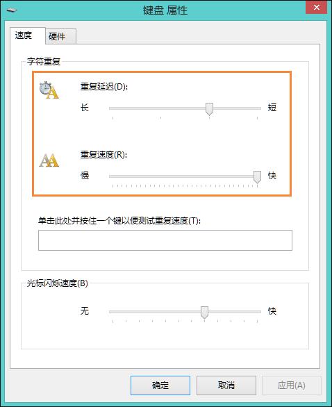 Win8键盘灵敏度怎么调？如何修改键盘灵敏度？