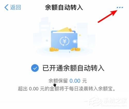 余额宝怎么关闭余额自动转入？轻松取消自动转入功能