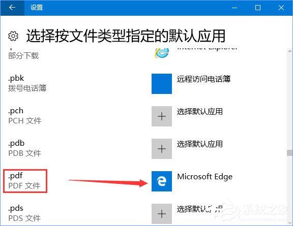 Win10如何将pdf图片的默认查看方式设置为edge浏览器？