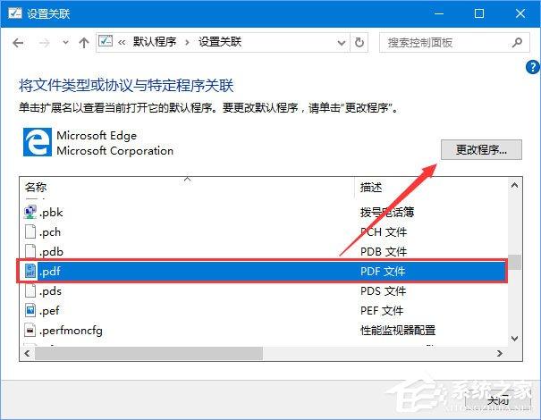 Win10如何将pdf图片的默认查看方式设置为edge浏览器？