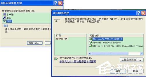 WinXP如何安装Ipv6协议？安装IPV6互联网协议的方法