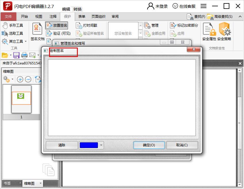 闪电PDF编辑器怎么在图片上签名？