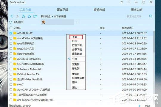 百度网盘怎么下载文件？百度网盘下载文件的方法