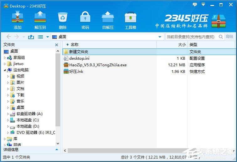 Win8系統(tǒng)壓縮文件損壞怎么辦？Win8系統(tǒng)壓縮文件損壞的解決方法