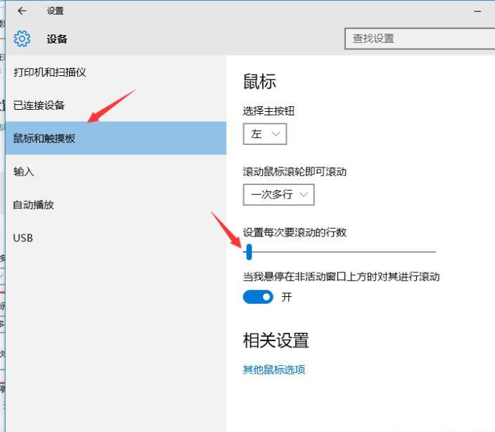 Win10鼠标滑轮灵敏度怎么设置？Win10系统设置滑轮灵敏度的方法