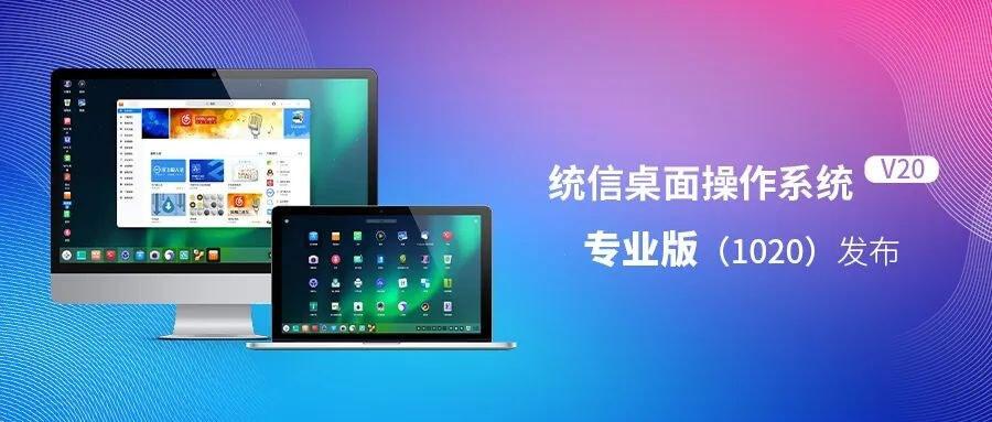 UOS V20專業(yè)版新增了什么，UOS更新內容一覽