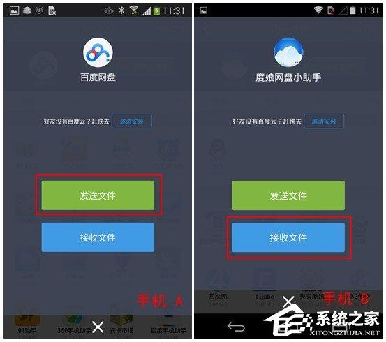 百度网盘Android版如何使用“闪电互传”给安卓手机发送文件？