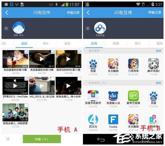 百度网盘Android版如何使用“闪电互传”给安卓手机发送文件？