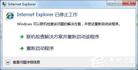 如何解決Win7系統(tǒng)Internet Explorer已停止工作的問題？