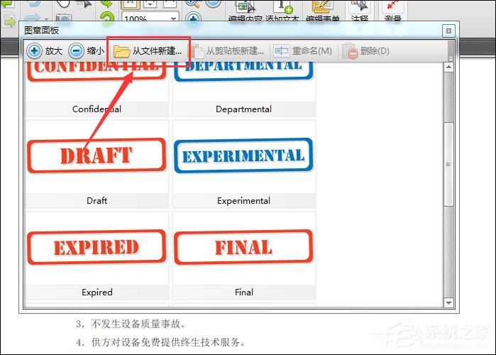 PDF怎样创建图章？迅捷PDF编辑器创建图章的方法