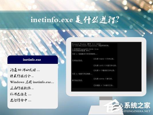 inetinfo.exe是什么進(jìn)程？inetinfo.exe病毒有什么癥狀？