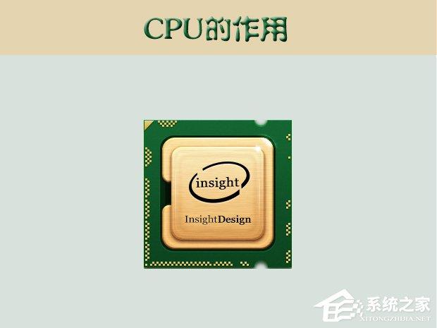 cpu的作用是什么？cpu的主要功能詳解