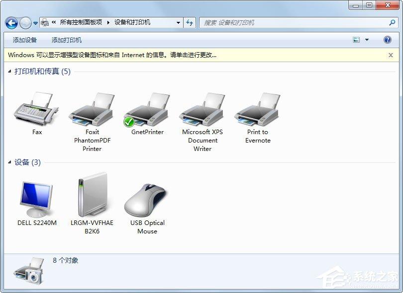 Win7系统怎样设置打印机共享？Win7系统设置打印机共享的方法