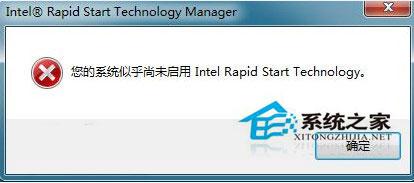 Win7開機時提示“您的系統(tǒng)似乎尚未啟用Intel Rapid Start Technology”怎么辦？