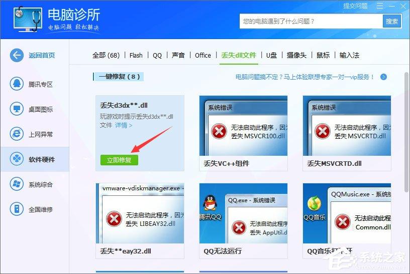 Win10无法正常运行提示“shapp.dll文件丢失”怎么办？