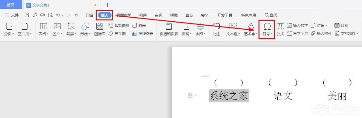 wps文字怎么给汉字加拼音声调？wps给汉字加拼音声调的方法