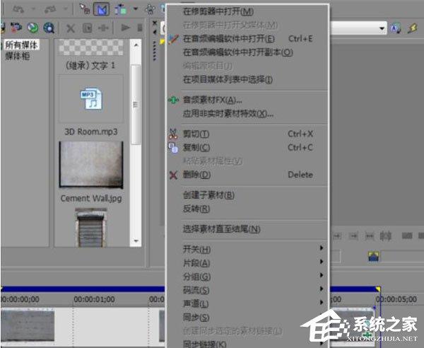 Vegas Pro 15怎么修剪音頻？修剪音頻的操作方法