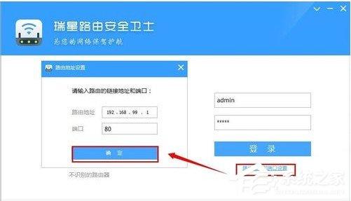 瑞星路由安全衛(wèi)士怎么用 瑞星路由安全衛(wèi)士使用方法