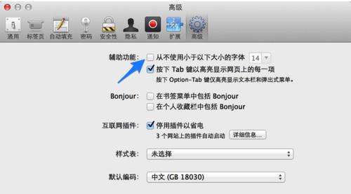 Safari要如何修改网页字体大小？Safari修改网页字体大小的方法