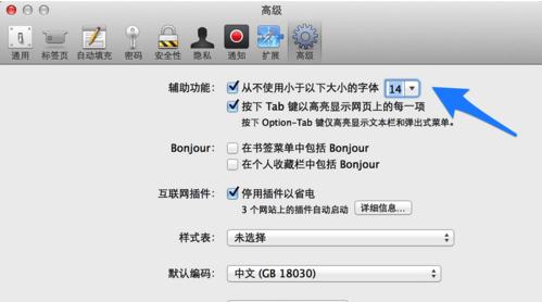 Safari要如何修改网页字体大小？Safari修改网页字体大小的方法