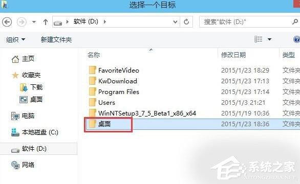 设置Win10系统桌面储存位置的方法