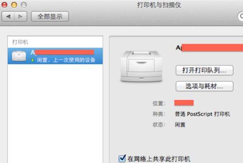 苹果电脑如何连接打印机？苹果电脑连接打印机的方法