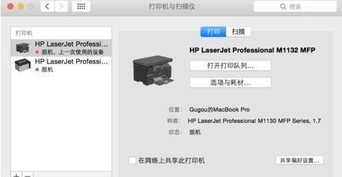 苹果电脑如何连接打印机？苹果电脑连接打印机的方法