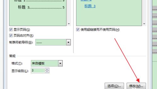 Word怎么清除目录项的双删除线？