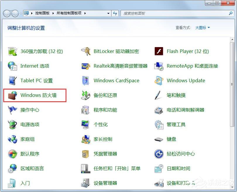 Win7设置允许程序通过防火墙的方法