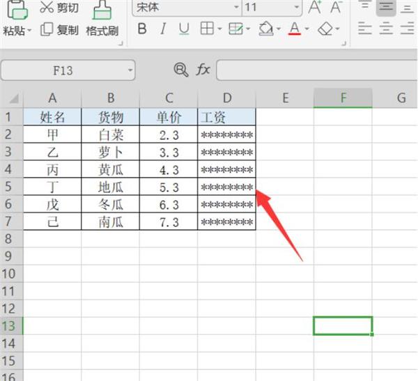 Excel如何隐藏工资额 ？Excel隐藏工资额方法