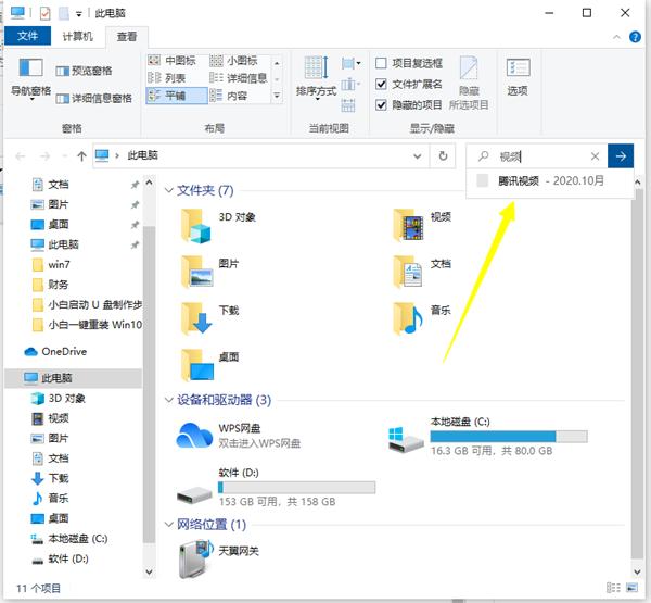 Win10怎么从电脑查找隐藏视频？电脑查找隐藏视频的方法