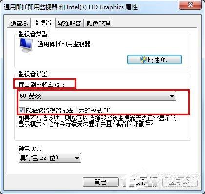 如何恢复win7显示器超频？