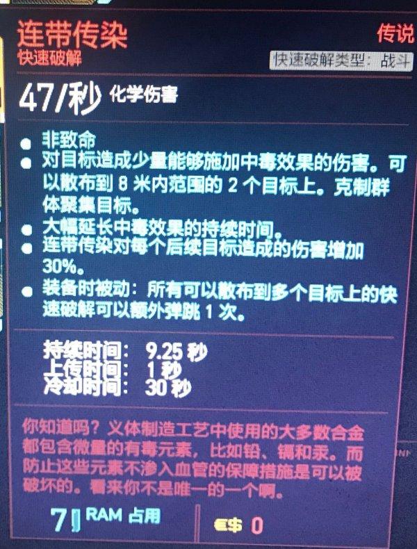 赛博朋克2077黑客流玩法以及破解芯片推荐