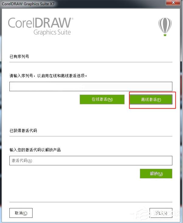 coreldraw x7 怎么安装？coreldraw x7 安装方法