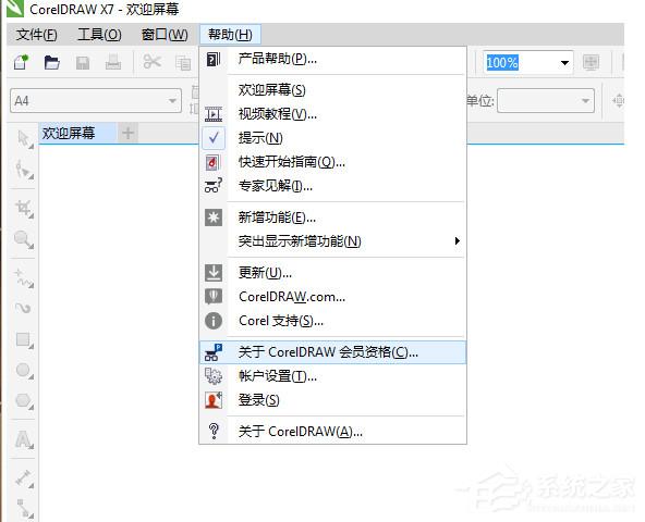 coreldraw x7 怎么安装？coreldraw x7 安装方法