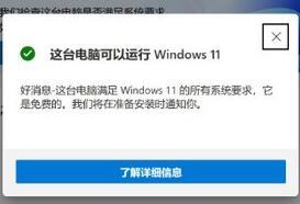 Thinkpad可以安裝Win11嗎？Thinkpad升級(jí)Win11教程