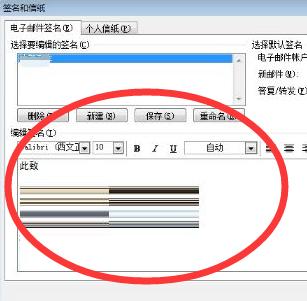 Outlook如何设置签名？