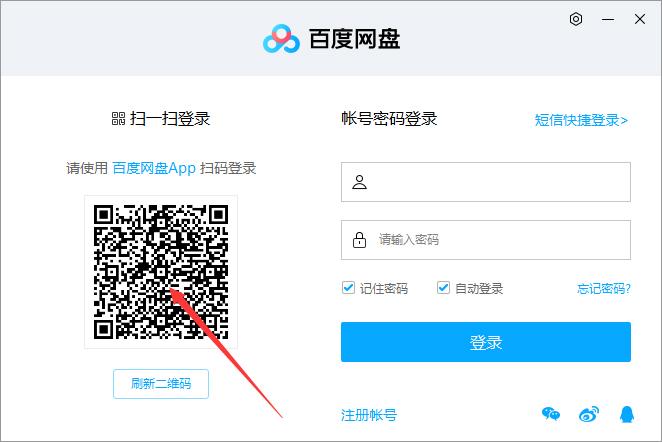 百度網(wǎng)盤怎么掃碼登錄？百度網(wǎng)盤電腦版掃碼登錄步驟詳解