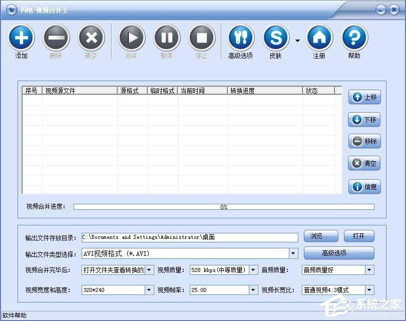 閃電視頻合并王如何合并視頻？閃電視頻合并王合并視頻的方法