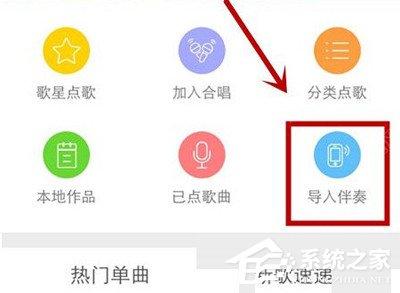 天籁K歌app怎么导入伴奏？天籁K歌app导入伴奏的方法