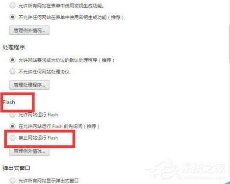 谷歌浏览器中怎么禁止flash插件的运行？禁止flash插件运行的几个步骤