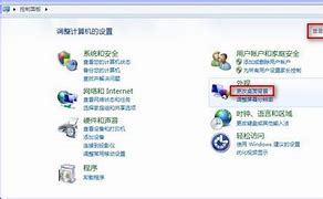 win7控制面板功能详解