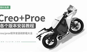 proe3 0下载