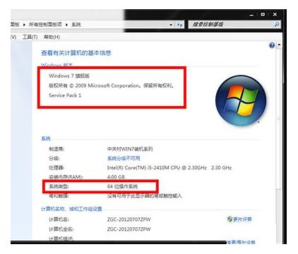 win7系统我的电脑属性打不开怎么办？