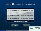 雨林木风ghost windows7 x64装机旗舰版vwin10系统安装ghost win72017.01