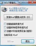 win7摄像头软件官方